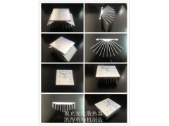 鋁散熱生產加工