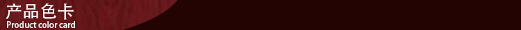 產品色卡