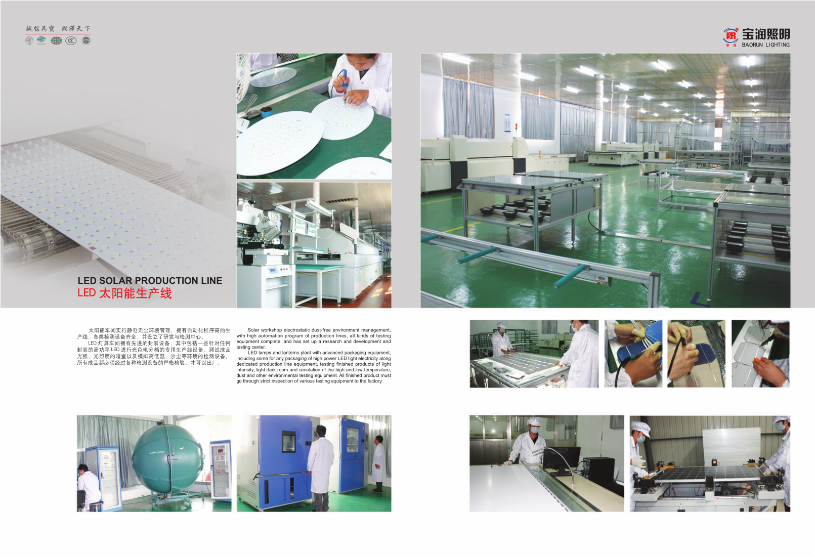 太陽能生產(chǎn)線