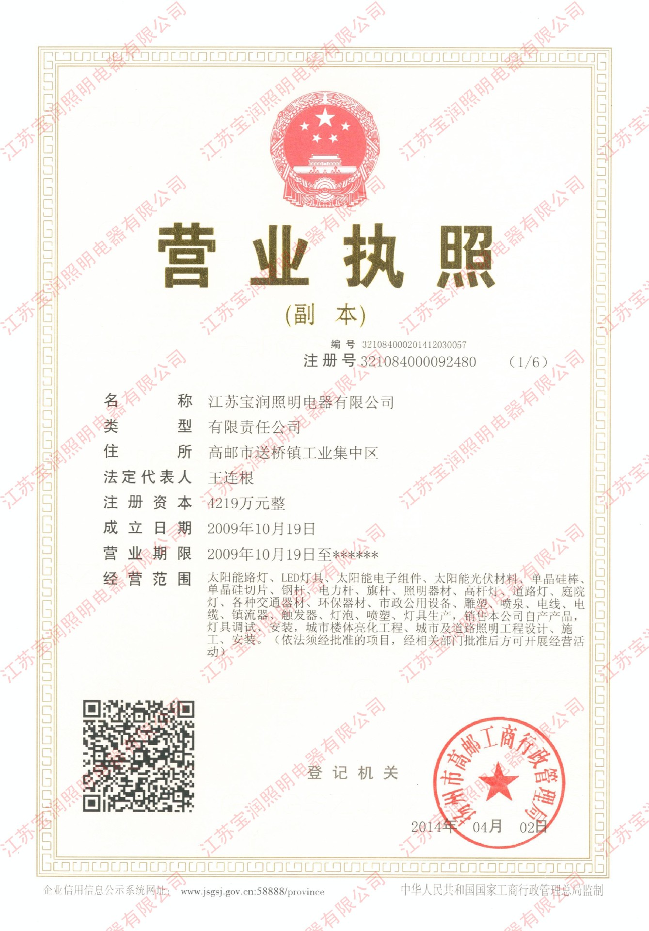 營業(yè)執(zhí)照[1]