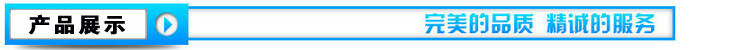 產品展示