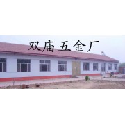 南皮縣雙廟五金廠