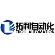 武漢拓利自動(dòng)化設(shè)備有限公司